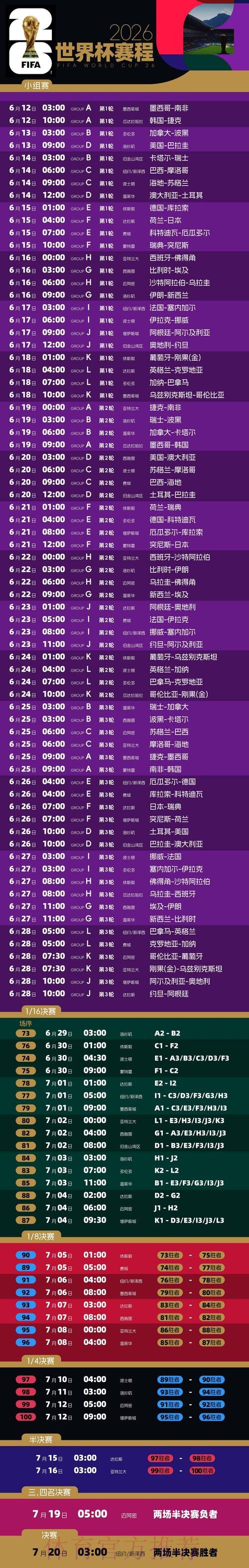 2026世界杯比赛时间官方发布最新时间表实时查看