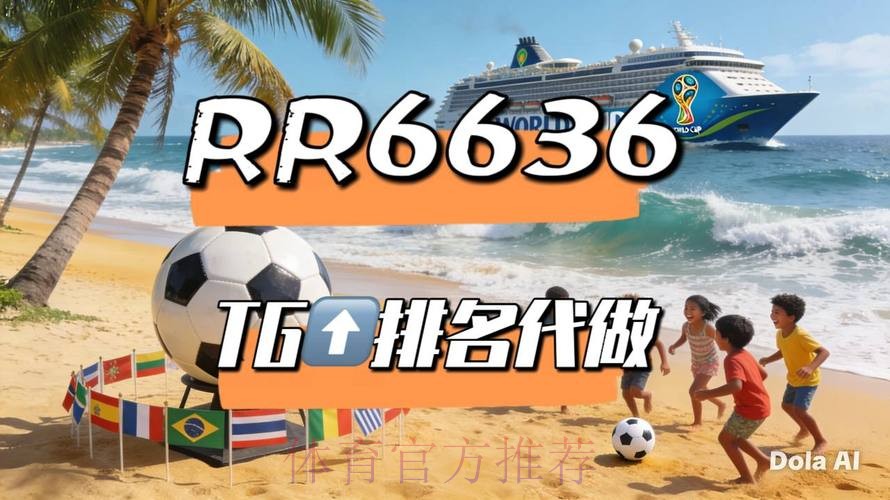 2026世界杯直播高清版观看指南官网入口